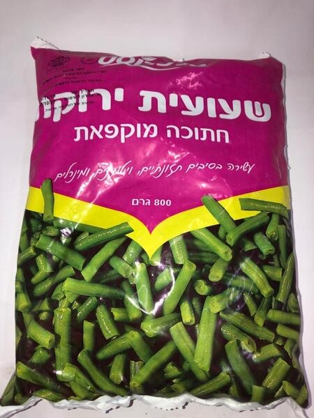 שעועית ירוקה חתוכה